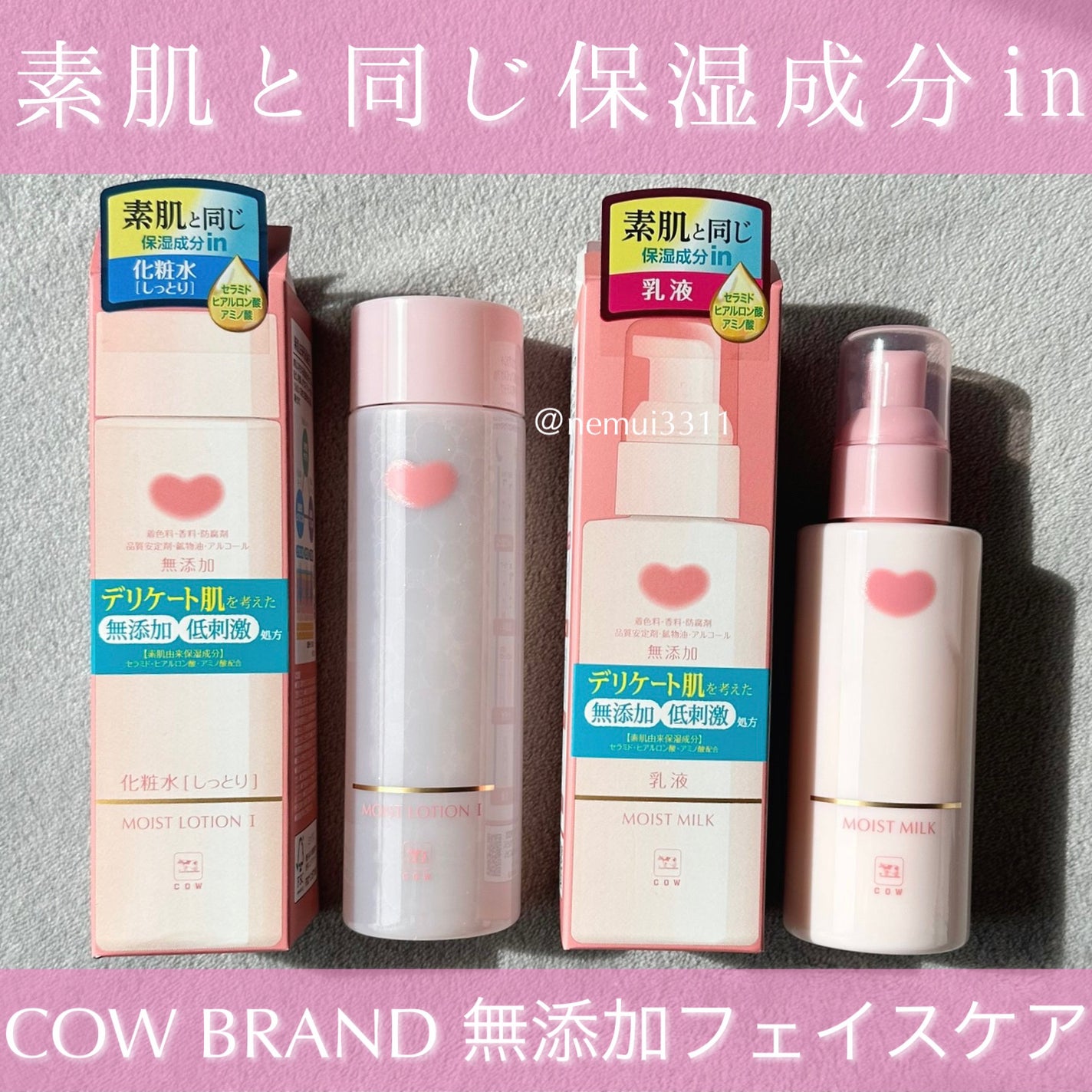 保湿乳液/カウブランド無添加/乳液を使ったクチコミ(1枚目)