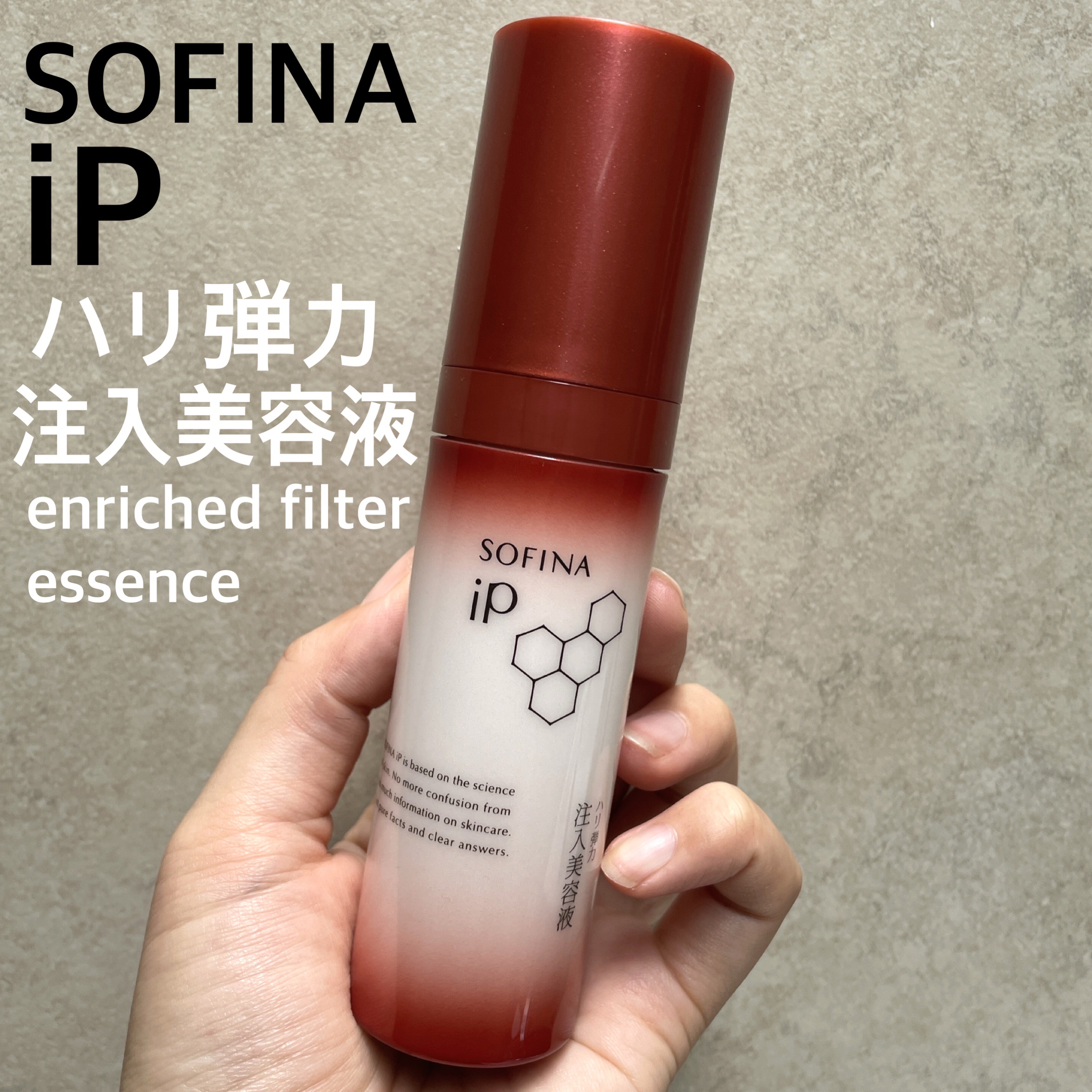 ソフィーナ iP ハリ弾力注入美容液/SOFINA iP/美容液を使ったクチコミ（1枚目）