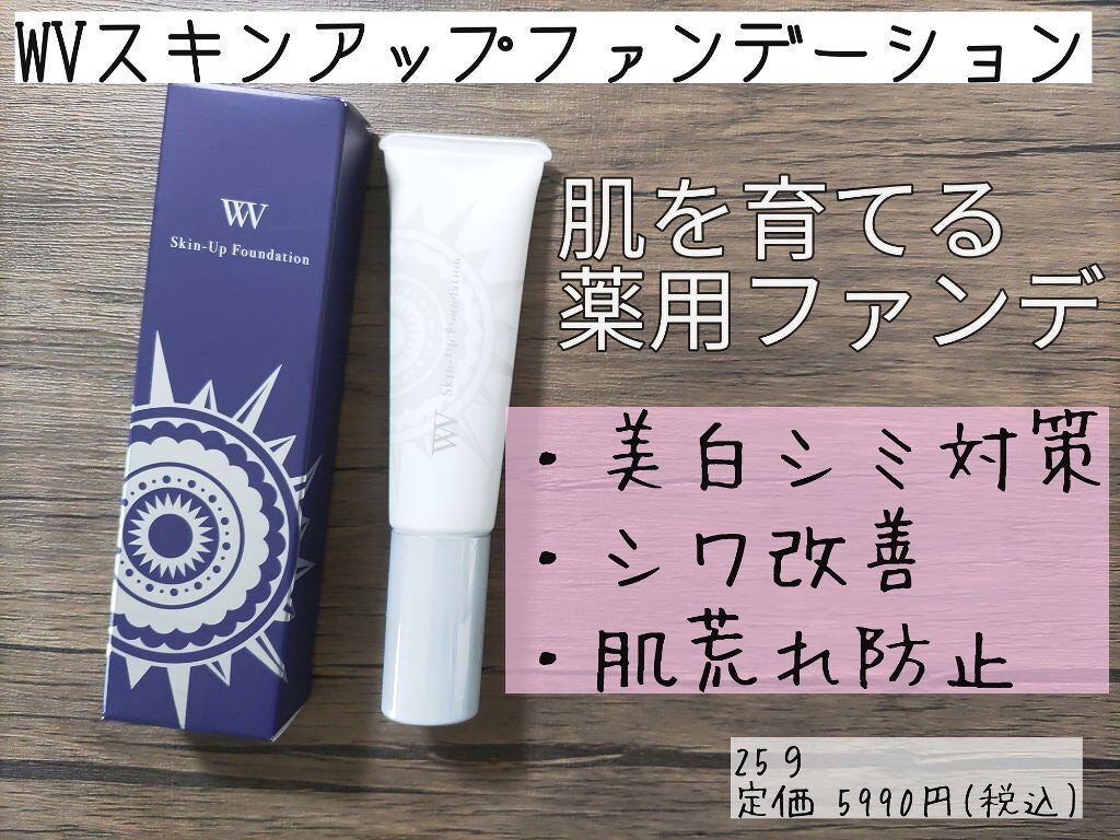 WV スキンアップファンデーション/キラ★リズム/リキッドファンデーションを使ったクチコミ(1枚目)
