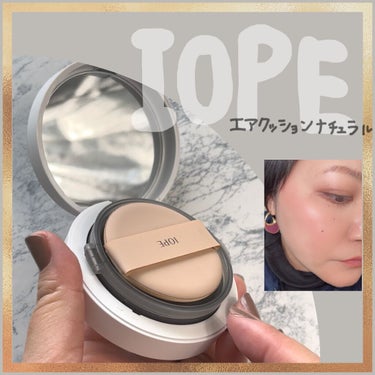 エアクッション ナチュラル/IOPE/クッションファンデーションを使ったクチコミ（1枚目）