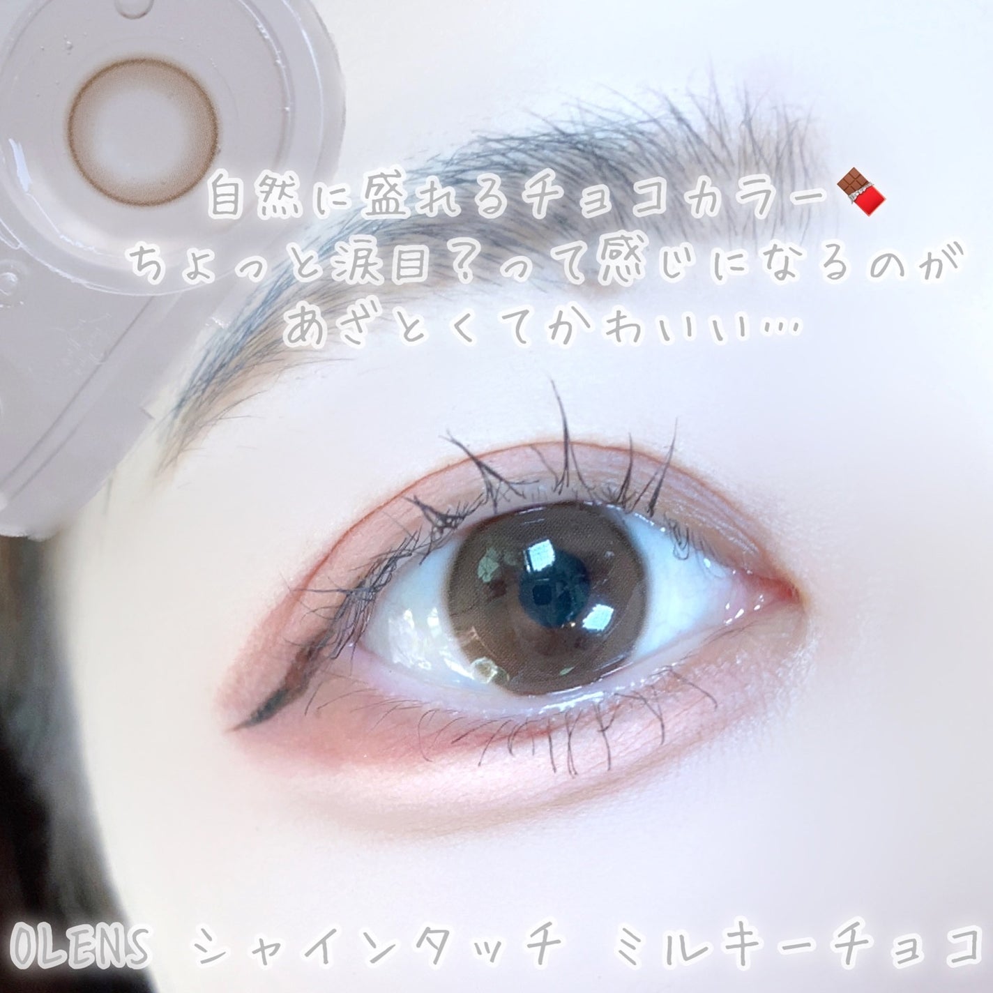 びゃっこまる on LIPS 「ふんわりミルキーカラー×極細フチで儚い瞳に🫧オーレンズのシャイ..」(2枚目)