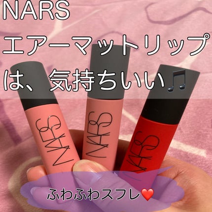 エアーマット リップカラー/NARS/口紅を使ったクチコミ(1枚目)