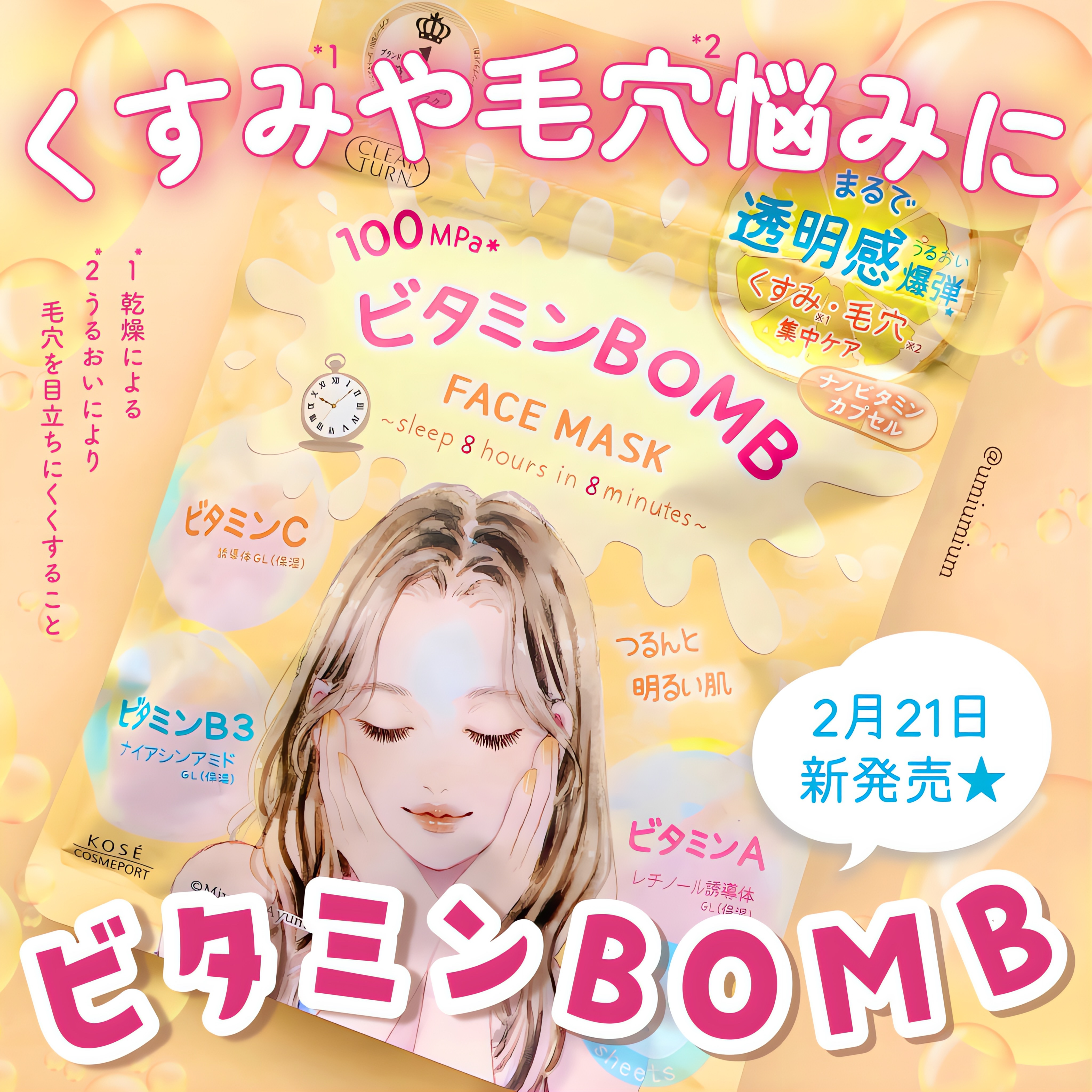 ビタミンＢＯＭＢマスク/クリアターン/シートマスク・パックを使ったクチコミ（1枚目）