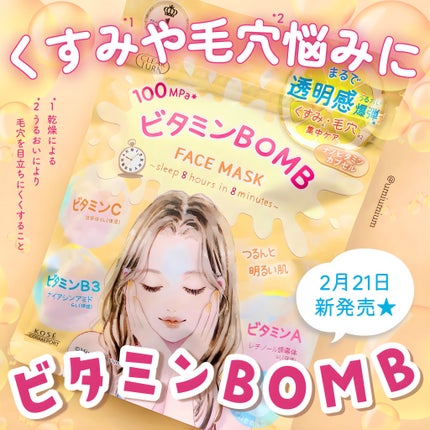 ビタミンBOMBマスク/クリアターン/シートマスク・パックを使ったクチコミ(1枚目)