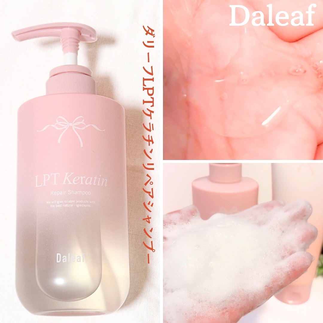 LPTケラチンリペアシャンプー/Daleaf/市販シャンプーを使ったクチコミ（2枚目）
