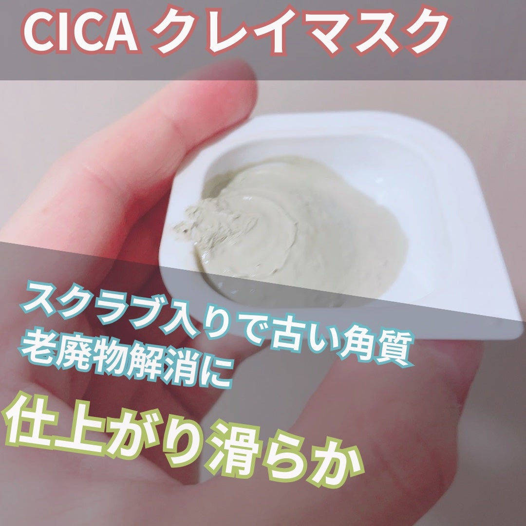 CICA カプセルマスク/VT/洗い流すパック・マスクを使ったクチコミ(2枚目)