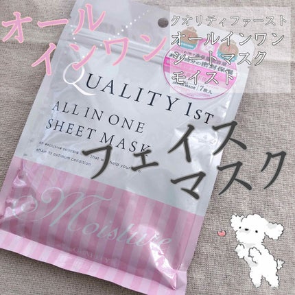 オールインワンシートマスク モイストEX/クオリティファースト/シートマスク・パックを使ったクチコミ(1枚目)