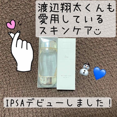 ME エクストラ 2/IPSA/化粧水を使ったクチコミ（1枚目）