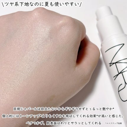 ライトリフレクティング トーンアップヴェール/NARS/化粧下地を使ったクチコミ(5枚目)