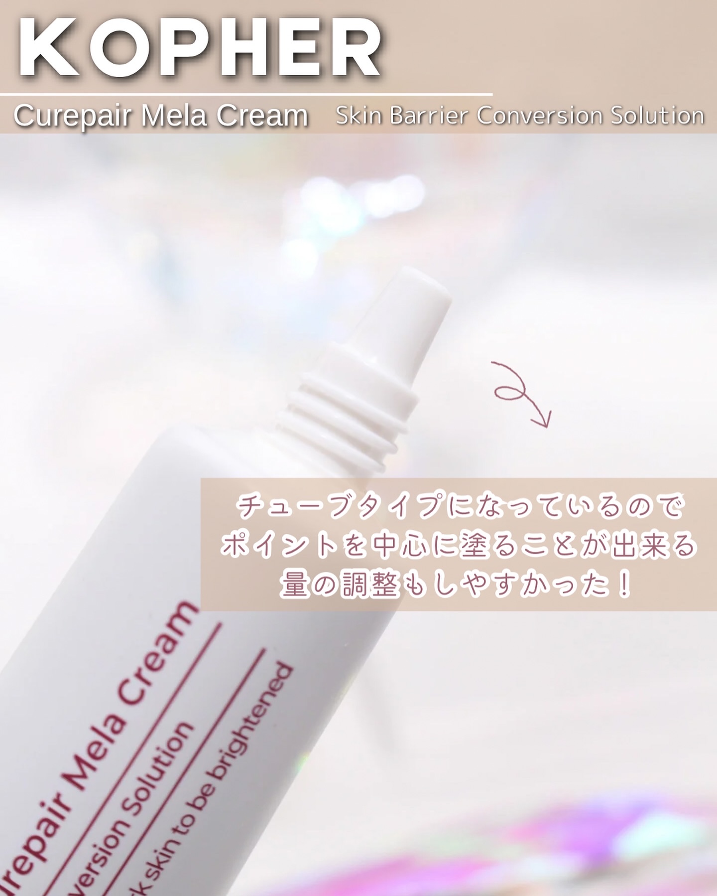 CUREPAIR MELA CREAM /KOPHER/フェイスクリームを使ったクチコミ（3枚目）