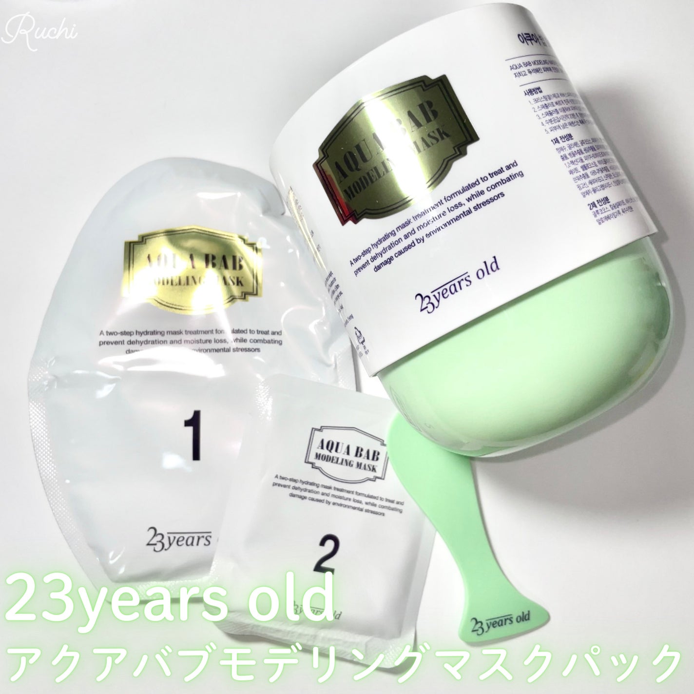 アクアバムモデリングマスク/23years old/洗い流すパック・マスクを使ったクチコミ(2枚目)