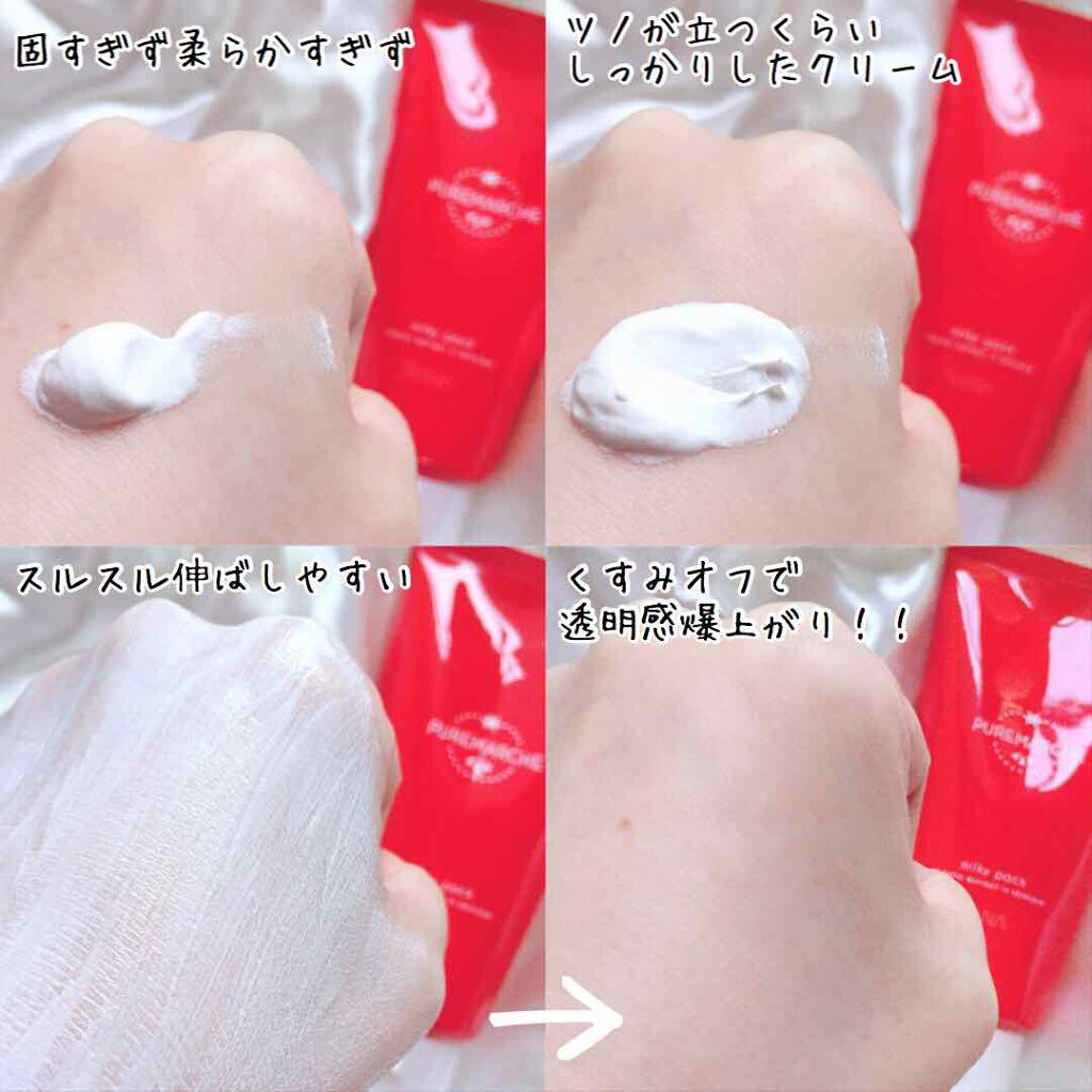 ミルキーパックTM/ピュレマルシェ/洗い流すパック・マスクを使ったクチコミ(2枚目)