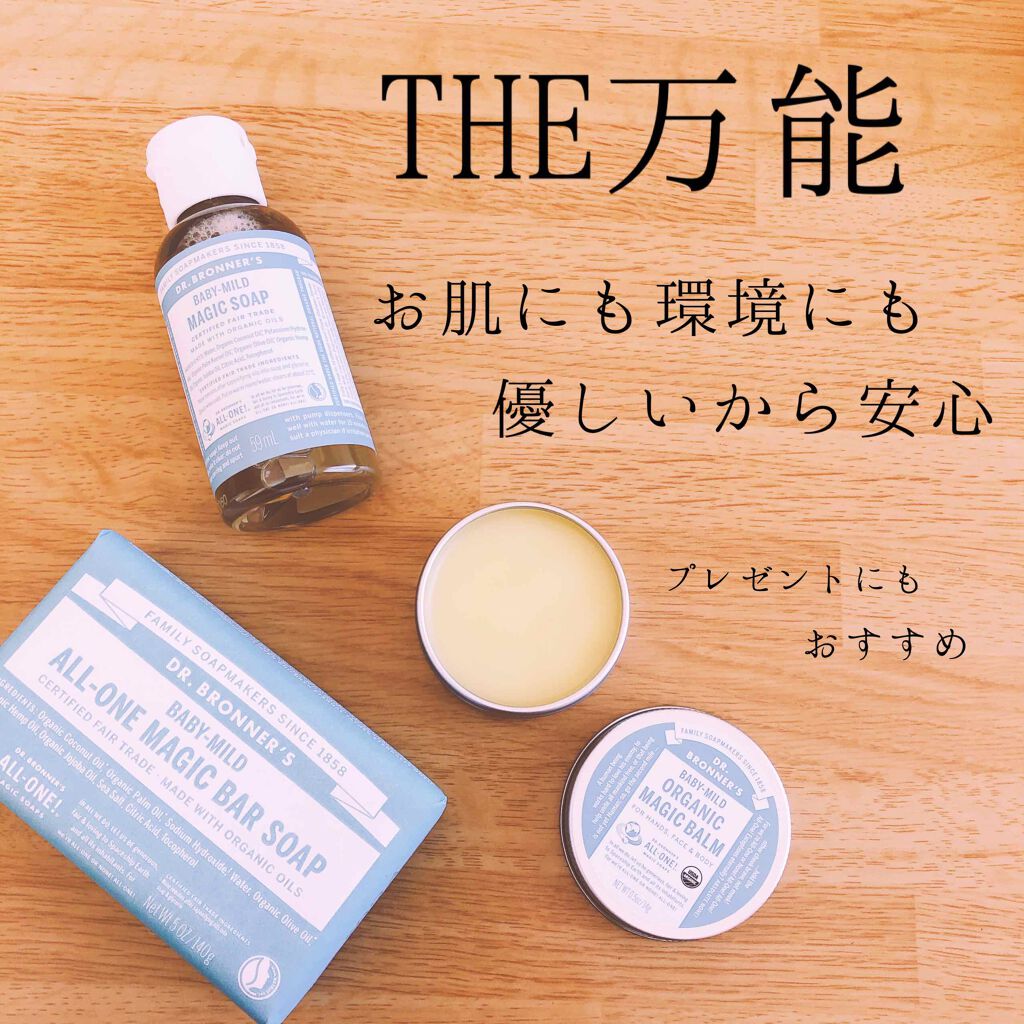 マジックソープバー ベビーマイルド(無香料)/ドクターブロナー/ボディ石鹸を使ったクチコミ(1枚目)
