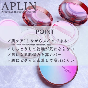 ピンクティーツリーカバークッション/APLIN/クッションファンデーションを使ったクチコミ（3枚目）