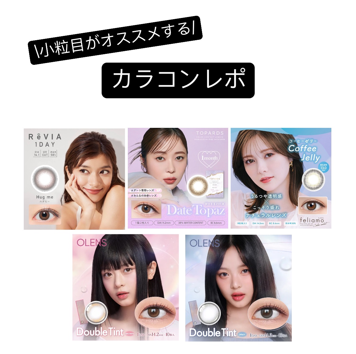 ReVIA 1day/ReVIA/ワンデー（１DAY）カラコンを使ったクチコミ（1枚目）