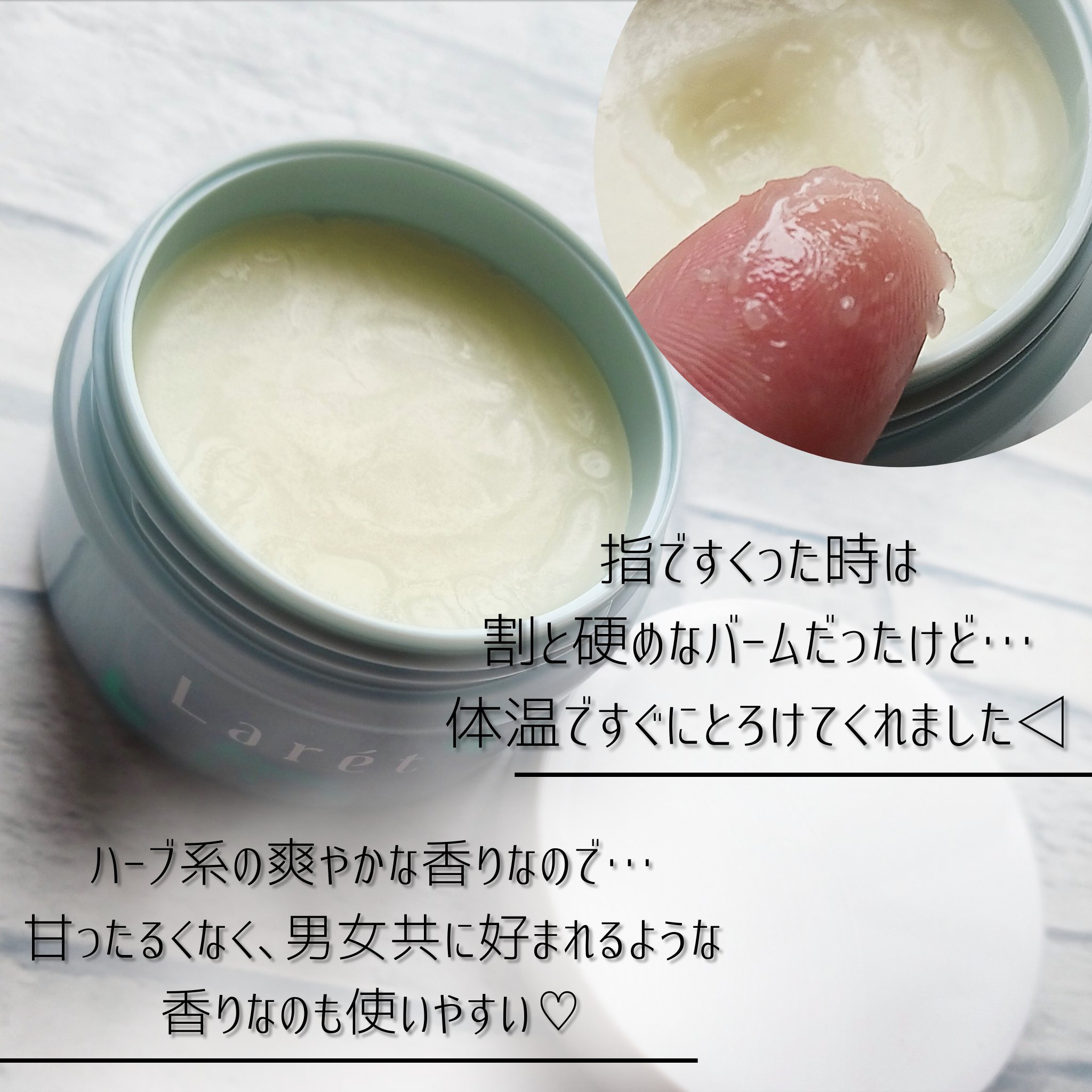 オーガニックバーム/Laret/ヘアバームを使ったクチコミ（3枚目）