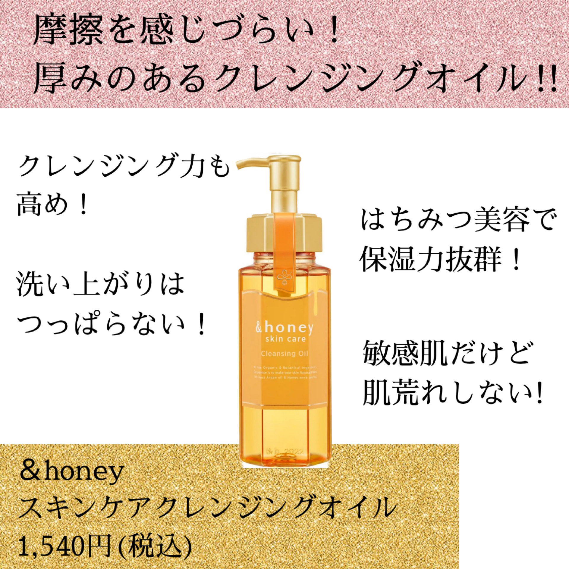 アンドハニー クレンジングオイル/&honey/オイルクレンジングを使ったクチコミ（1枚目）