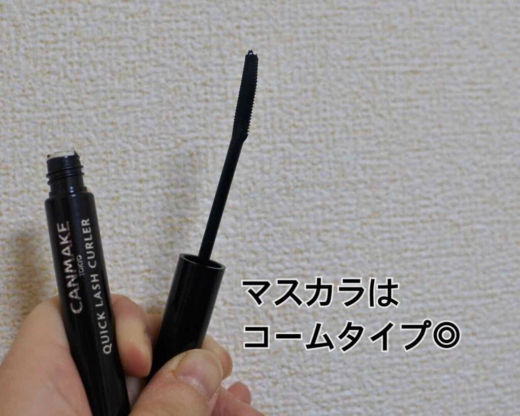 クイックラッシュカーラー/キャンメイク/マスカラ下地を使ったクチコミ（3枚目）