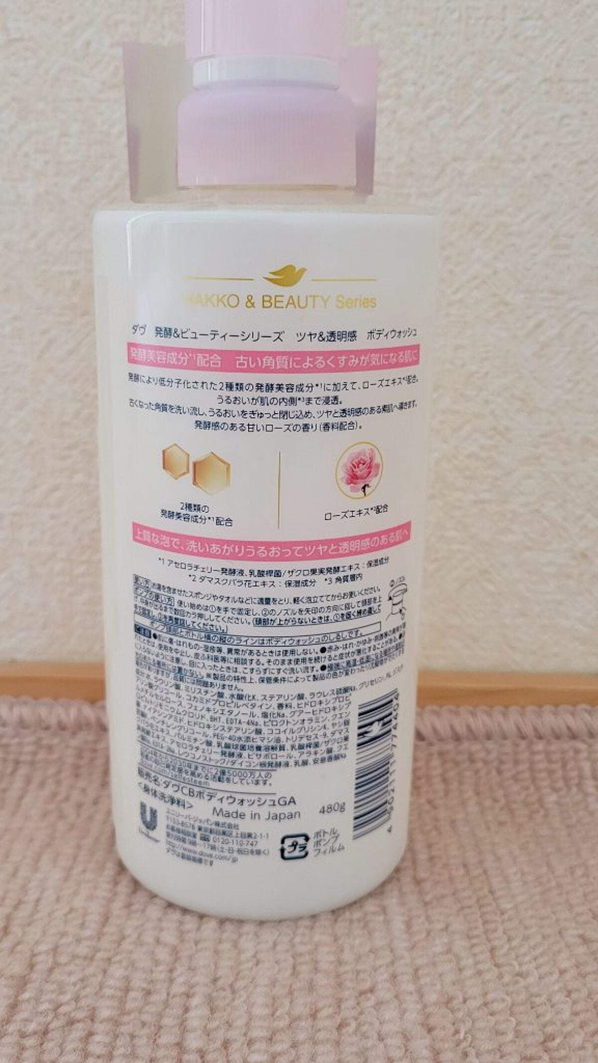 ボディウォッシュ 発酵&ビューティーシリーズ ツヤ&透明感/ダヴ/ボディソープを使ったクチコミ(3枚目)