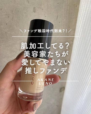 ＳＵＱＱＵ ザ リクイド ファンデーション
内容量：30mL / 23色展開
税込 11,000 円

◎公式の説明
SUQQUファンデーション史上最高のなめらかさで
艶高く、長く続く、高輝度肌へ。
と