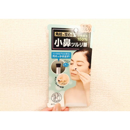 小鼻つるり筆/ツルリ/その他スキンケアグッズを使ったクチコミ(2枚目)