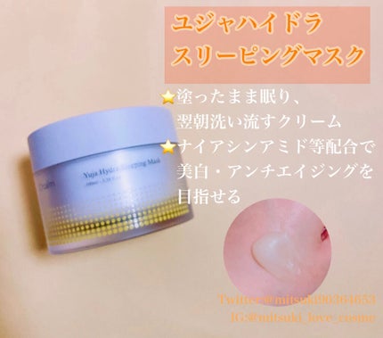 ユジャハイドラ スリーピングマスク/Ocalm/洗い流すパック・マスクを使ったクチコミ(2枚目)