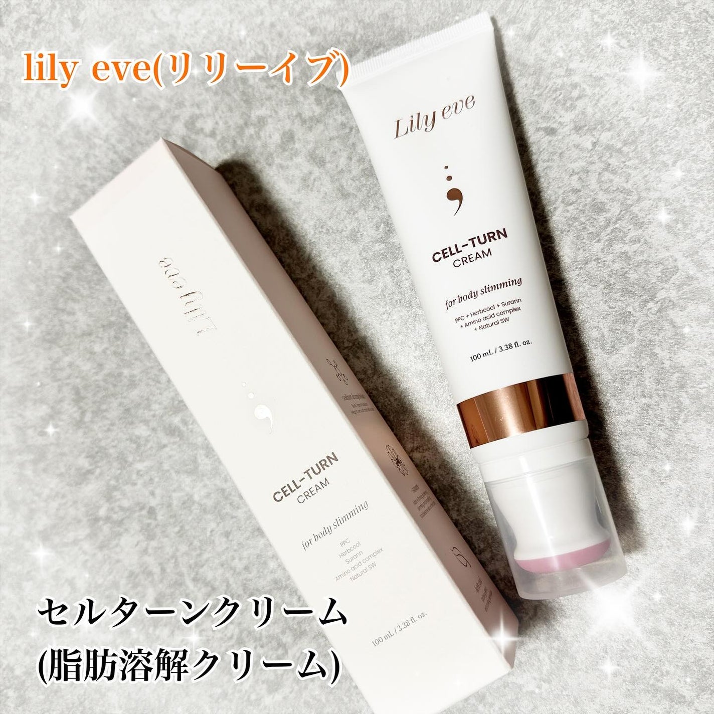 セルターンクリーム 100ml/リリーイブ/フェイスクリームを使ったクチコミ(1枚目)