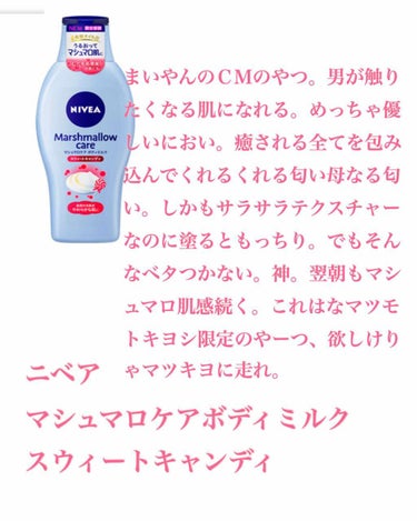 マシュマロケアボディミルク シルキーフラワーの香り/ニベア/ボディミルクを使ったクチコミ（2枚目）