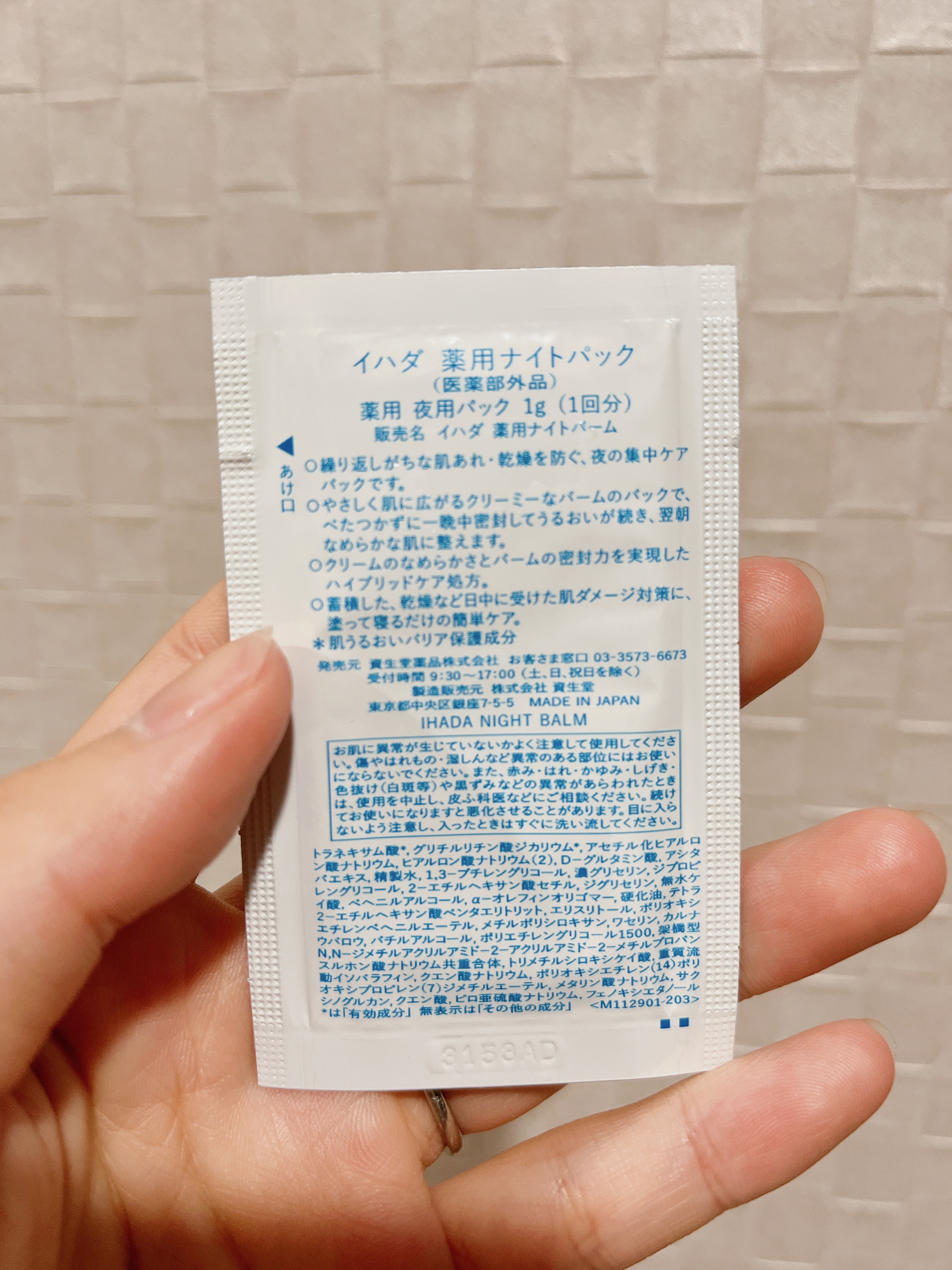 薬用ナイトパック/IHADA/フェイスクリームを使ったクチコミ（2枚目）