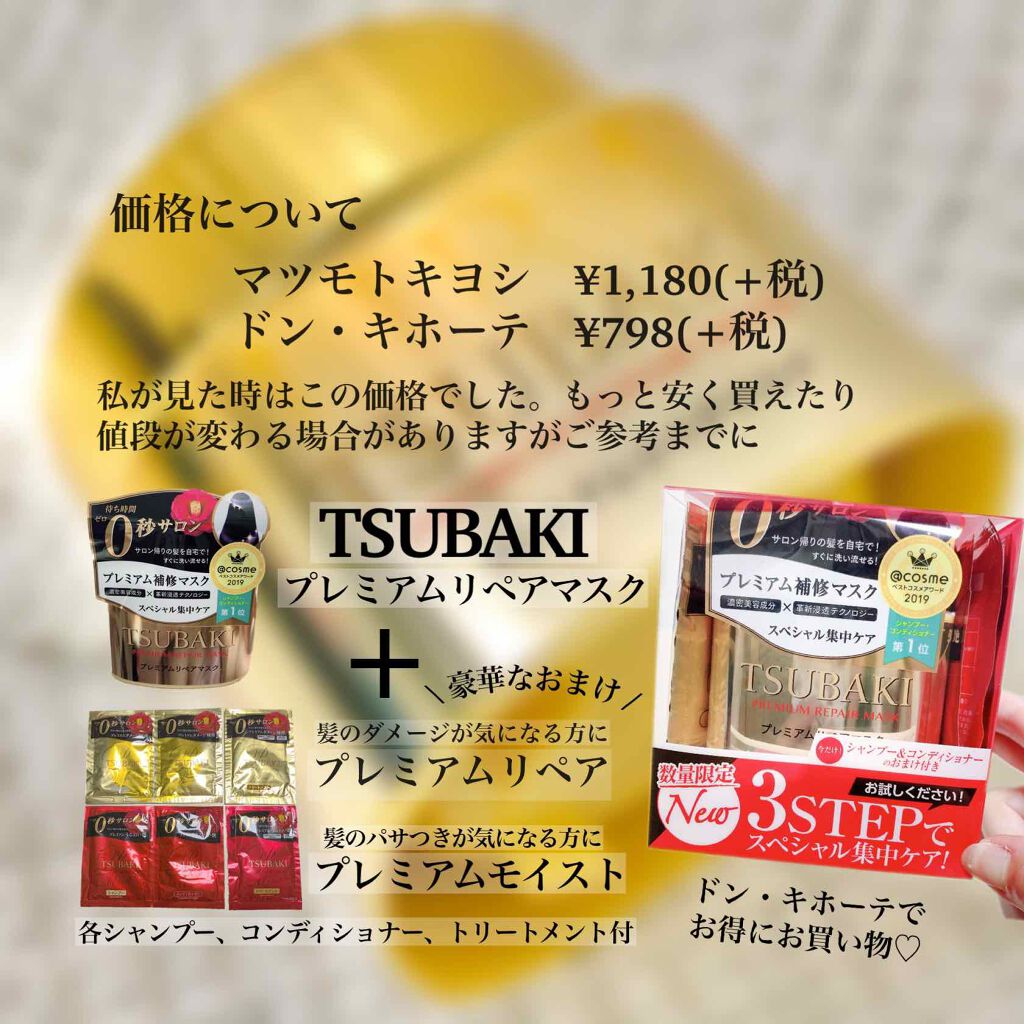 プレミアムリペアマスク(資生堂 プレミアムリペアマスク)/TSUBAKI/ヘアマスク・ヘアパックを使ったクチコミ(5枚目)
