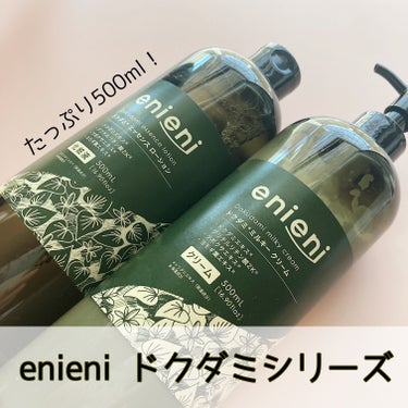 enieni  ドクダミ エッセンスローション のクチコミ「たっぷり500ml ７つの無添加処方で刺激なく使える
ドクダミスキンケア🌿


🌿enieni.....」（1枚目）