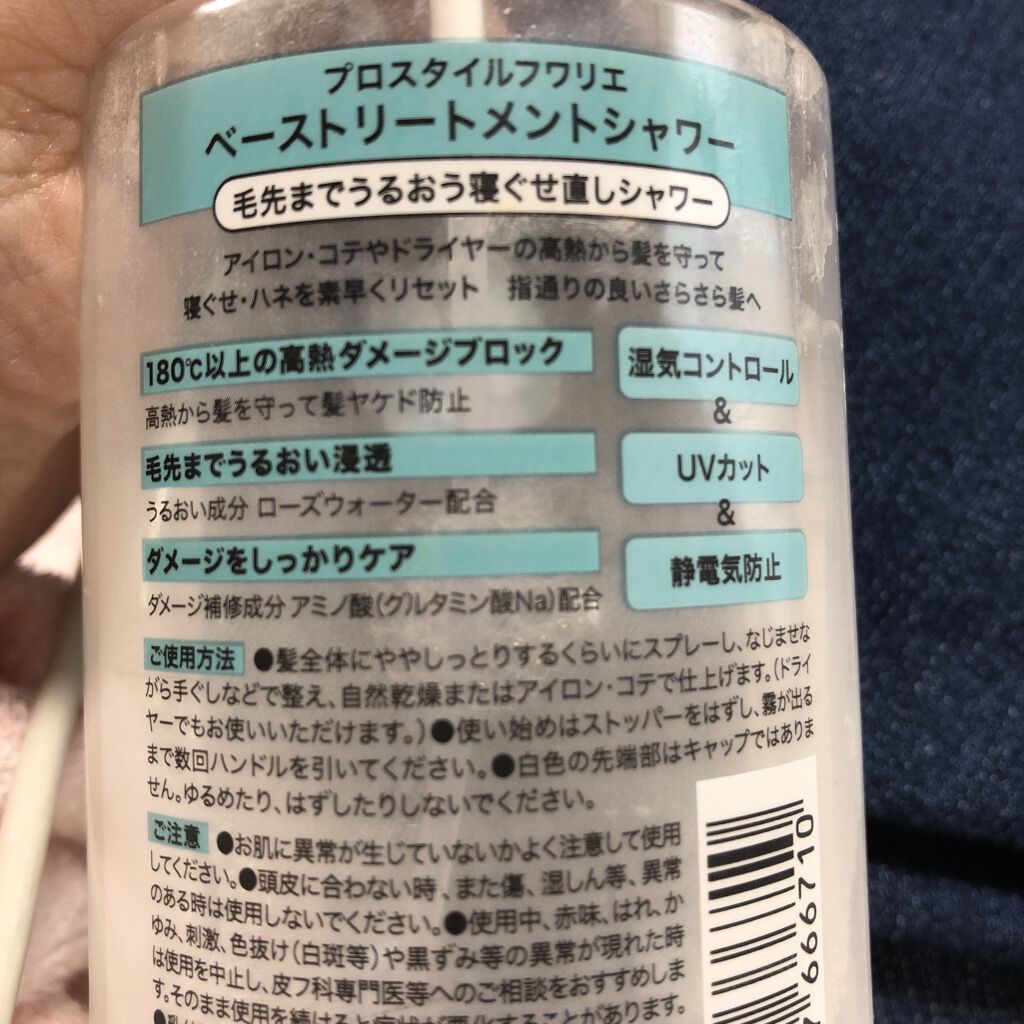 ベーストリートメントシャワー/プロスタイル フワリエ/プレスタイリング・寝ぐせ直しを使ったクチコミ（2枚目）