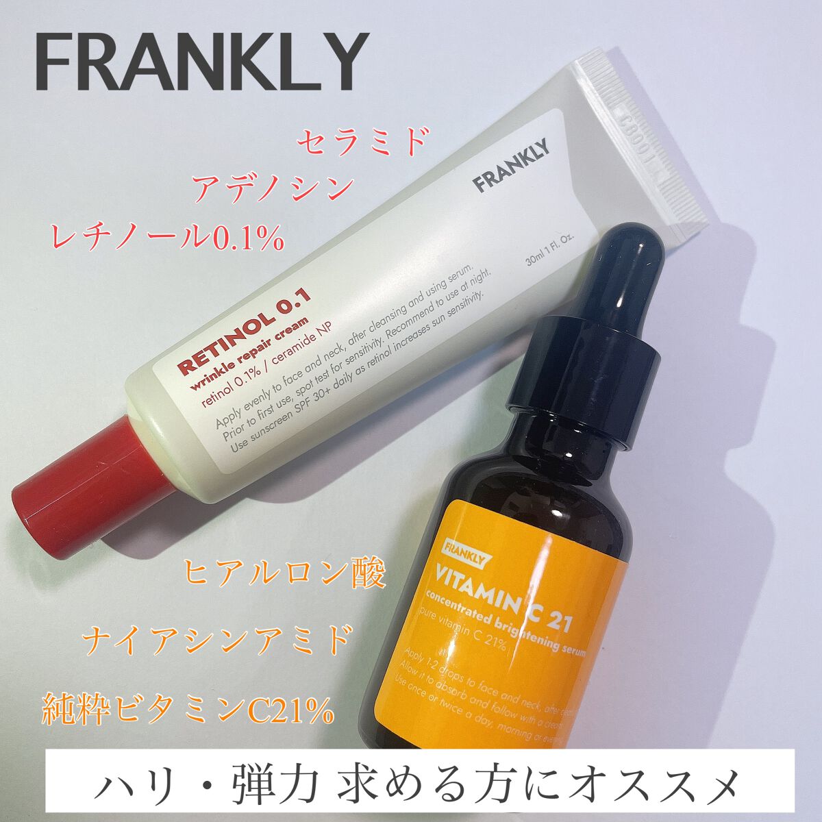 ビタミンC21セラム/Frankly/美容液を使ったクチコミ（1枚目）