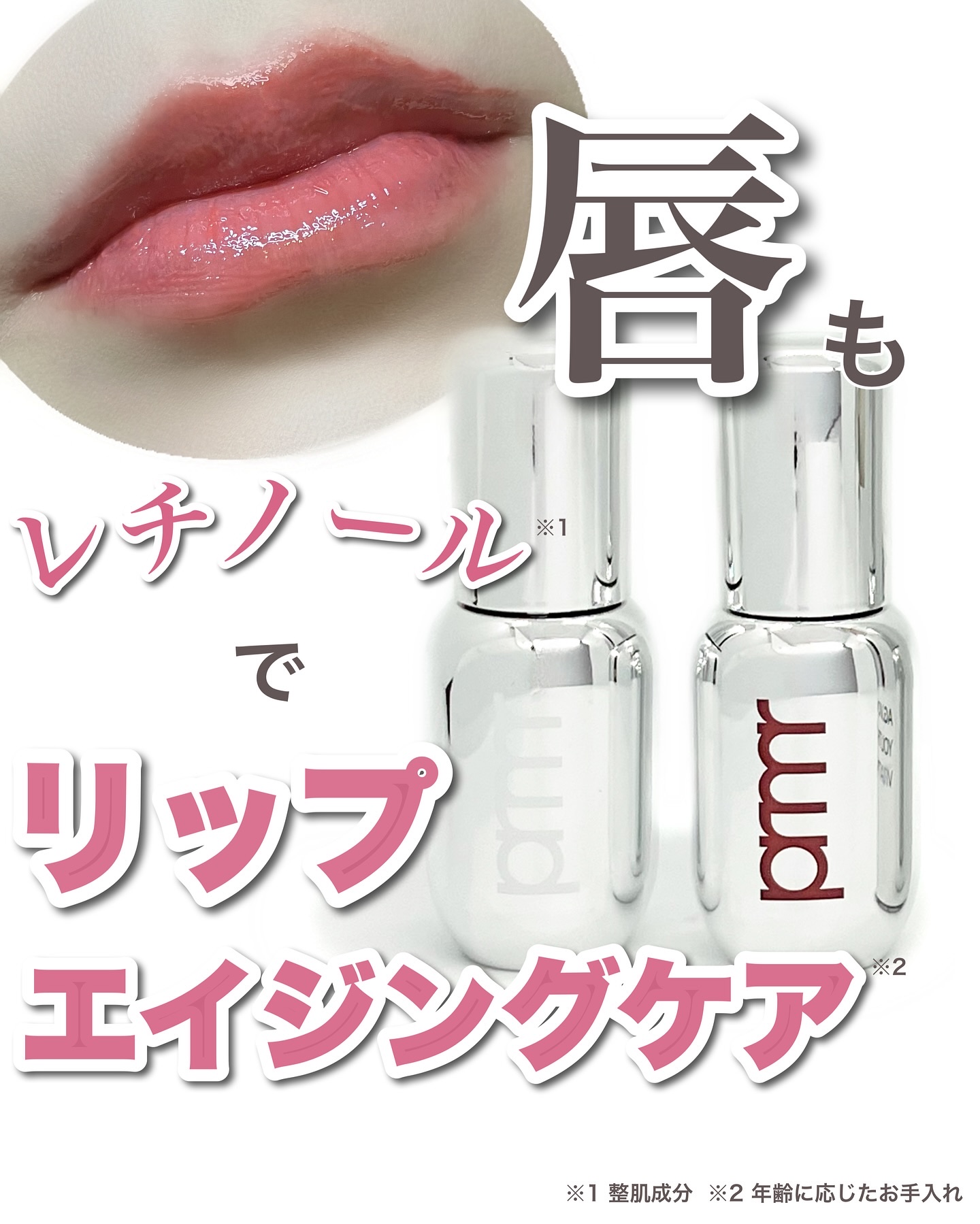 レチノール ボリューム リップセラム/primera/リップグロスを使ったクチコミ（1枚目）