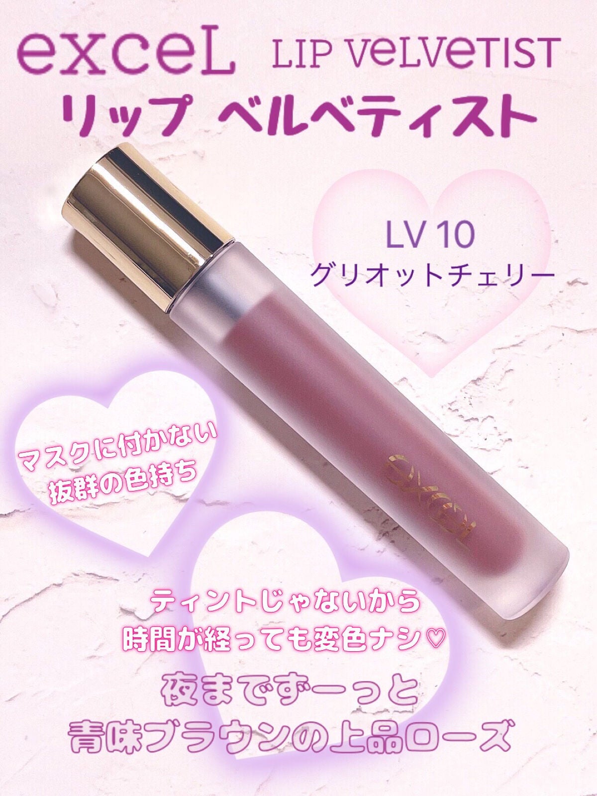 リップベルベティスト/excel/口紅を使ったクチコミ(2枚目)