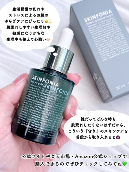 バランス リペアセラム/SKINFONIA/美容液を使ったクチコミ(5枚目)