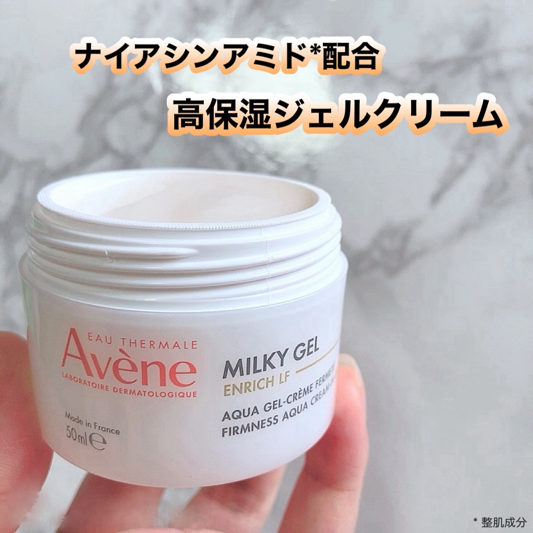 ミルキージェル エンリッチ LF/アベンヌ/フェイスクリームを使ったクチコミ（1枚目）