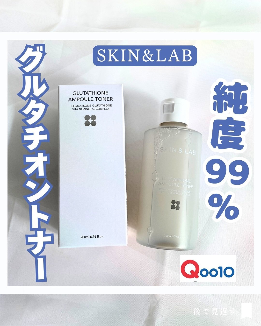 グルタチオンアンプルトナー/SKIN&LAB/化粧水を使ったクチコミ（1枚目）
