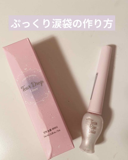 ティアー アイライナー/ETUDE/リキッドアイライナーを使ったクチコミ(1枚目)