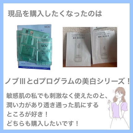 Ⅲ フェイスローション R/NOV/化粧水を使ったクチコミ(9枚目)