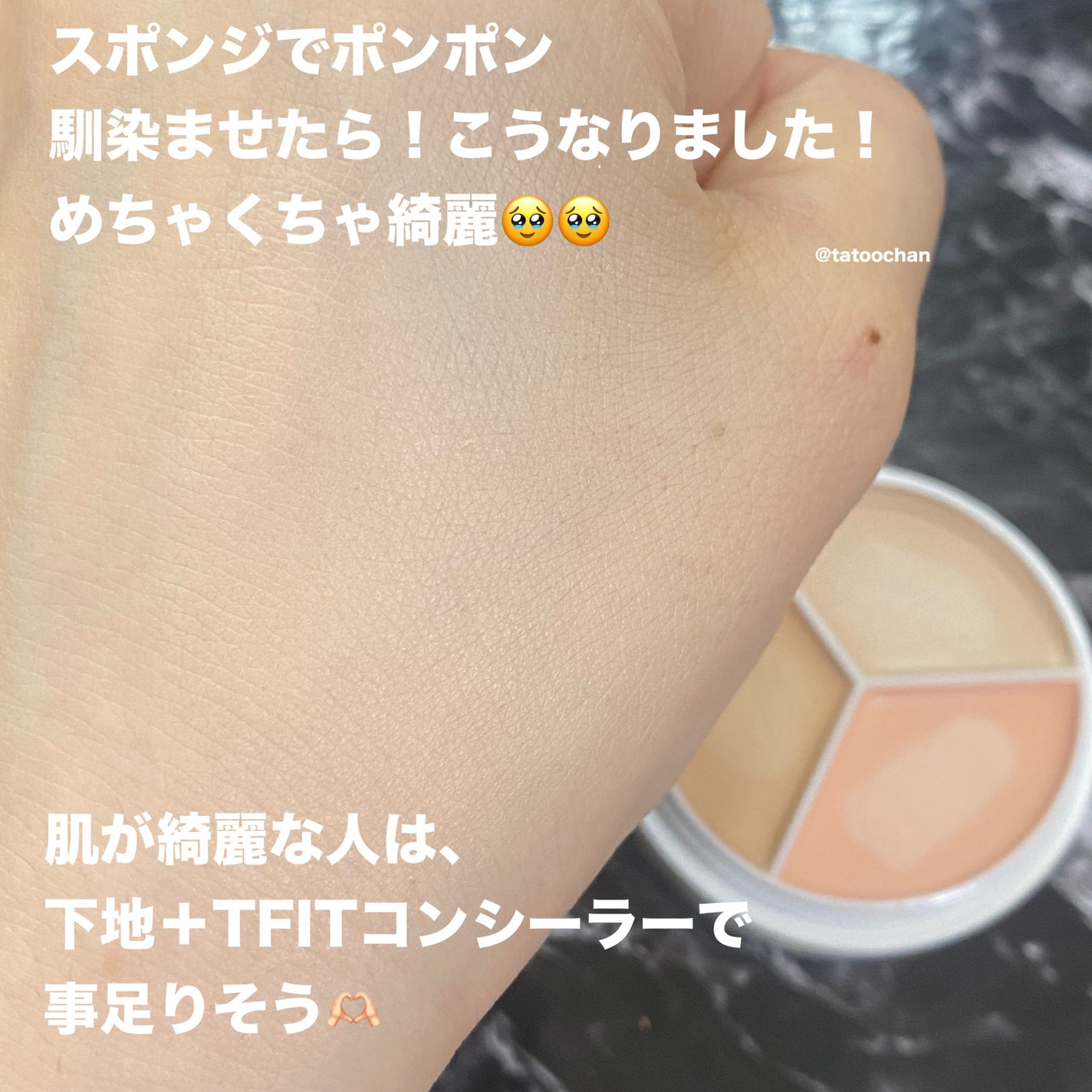 カバーアッププロコンシーラー/TFIT/パレットコンシーラーを使ったクチコミ(4枚目)