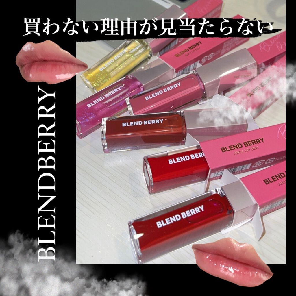 ジューシィリップデュウ/BLEND BERRY/口紅を使ったクチコミ(1枚目)