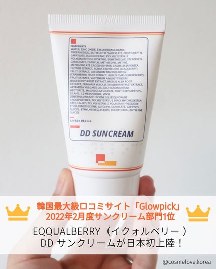 DDサンクリーム/イクォルベリー/日焼け止め・UVケアを使ったクチコミ(2枚目)