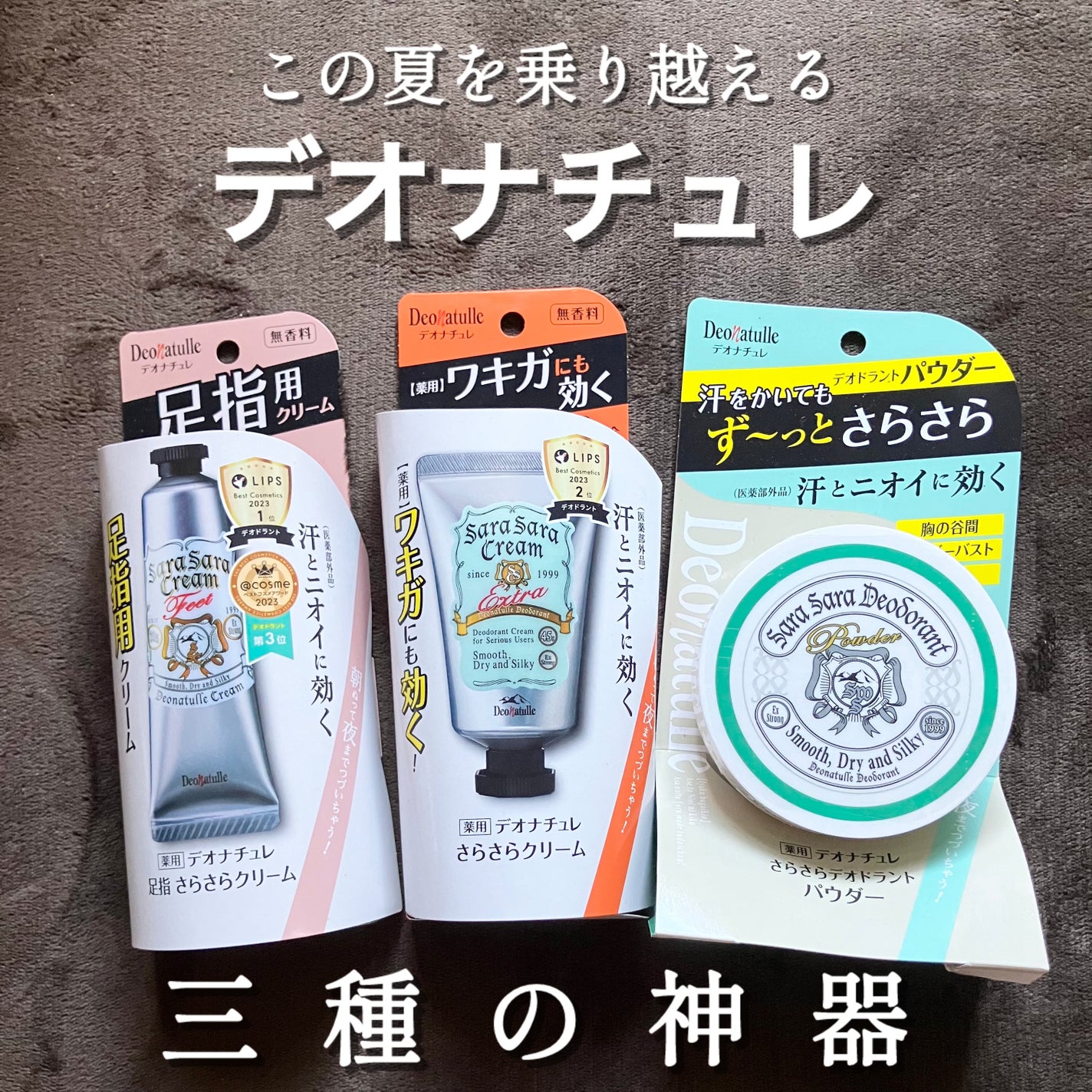 薬用さらさらデオドラントパウダー/デオナチュレ/デオドラント・制汗剤を使ったクチコミ(1枚目)