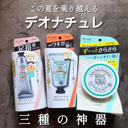 薬用さらさらクリーム/デオナチュレ/デオドラント・制汗剤を使ったクチコミ(1枚目)