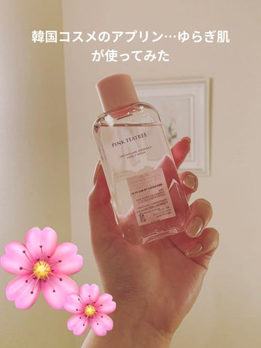 🌸APLINのピンクティーツリートナーを絶賛ゆらぎ肌の私が使ってみました🌸

【APLIN ピンクティーツリートナー】
150ml ¥2499(楽天調べ・送料無料)
化粧水・プレ化粧水・ふき取り化粧水・