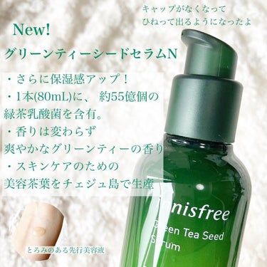 グリーンティーシード セラム N/innisfree/美容液を使ったクチコミ（2枚目）