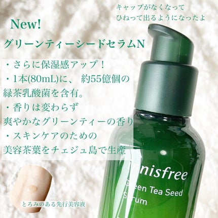 グリーンティーシード セラム N/innisfree/美容液を使ったクチコミ(2枚目)
