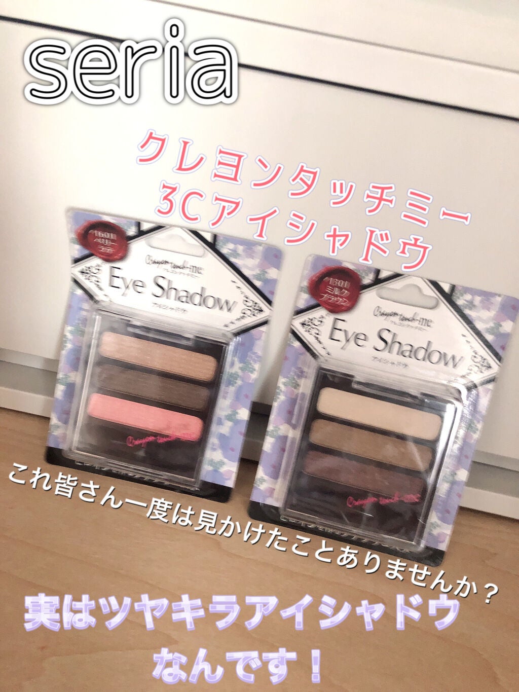3色アイシャドウ/crayontouch-me/アイシャドウパレットを使ったクチコミ(1枚目)