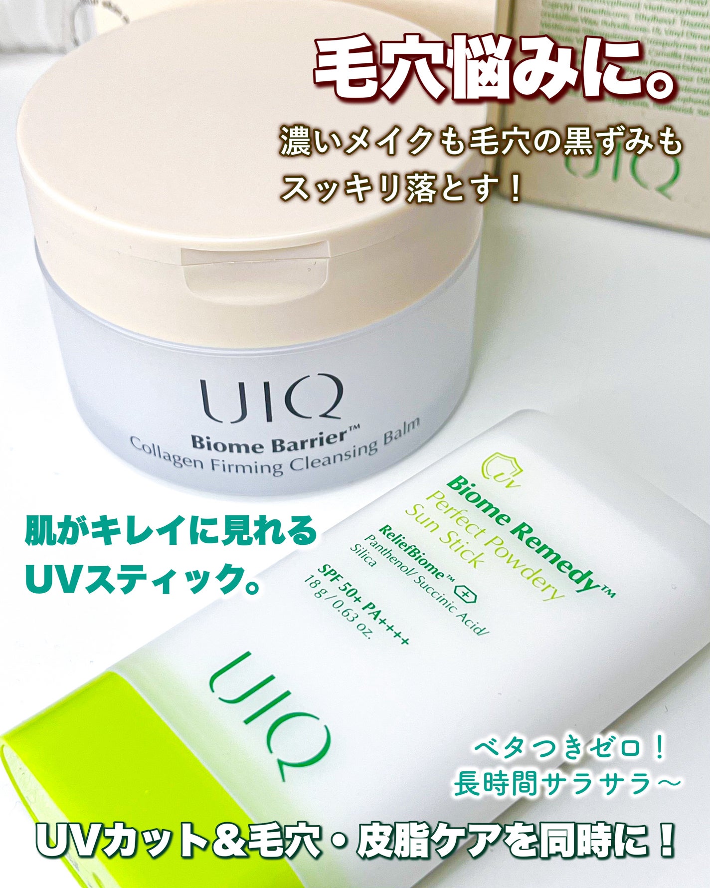 バイオームバリアコラーゲンファーミングクレンジングバーム/UIQ/クレンジングバームを使ったクチコミ(1枚目)